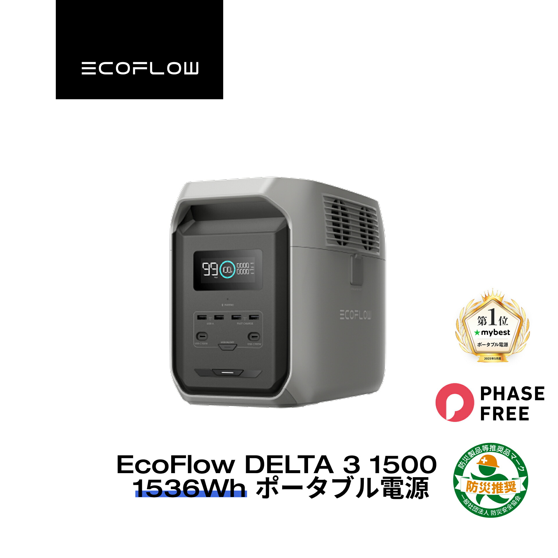 楽天市場】EcoFlow ポータブル電源 DELTA 3 1500 1536Wh 90分で満充電