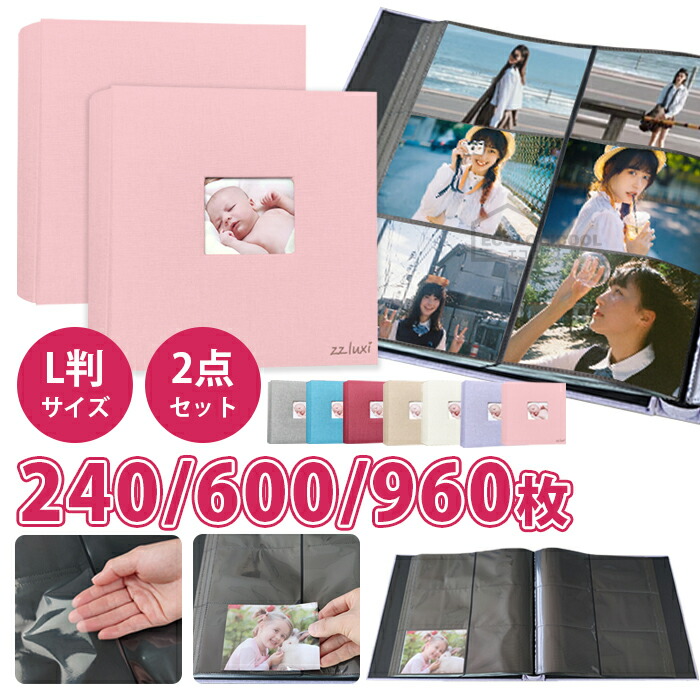 楽天市場】アルバム L判 ポケットアルバム 960/600/240枚×2冊 大容量