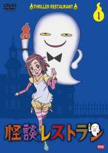 楽天市場】怪談レストラン 全巻の通販