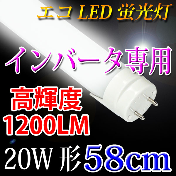 楽天市場】led蛍光灯 20w形 インバータ式工事不要 昼光色 60BG1-D