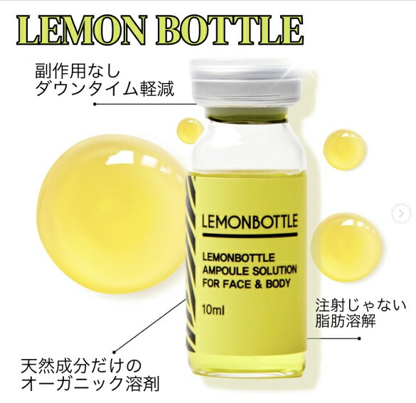 楽天市場】レモンボトル 脂肪溶解 顔・お腹 10ml×2本セット
