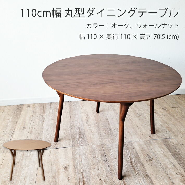 ラウンドテーブル オーク」の人気商品一覧 | 安い商品を通販サイトから