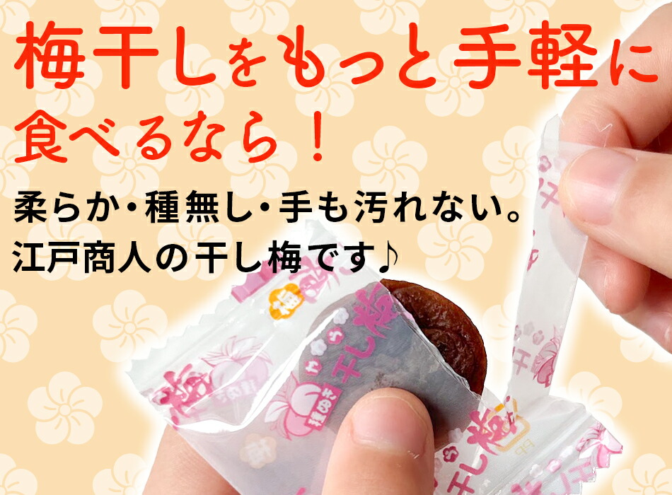 楽天市場】【全品半額☆4,080円→2,040円】 種抜き 干し梅 220g×1袋 個