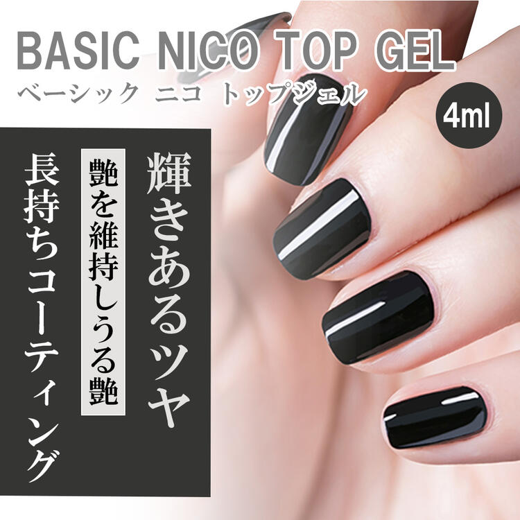 楽天市場】【2点セット】ジェルネイル ベースコート トップコート