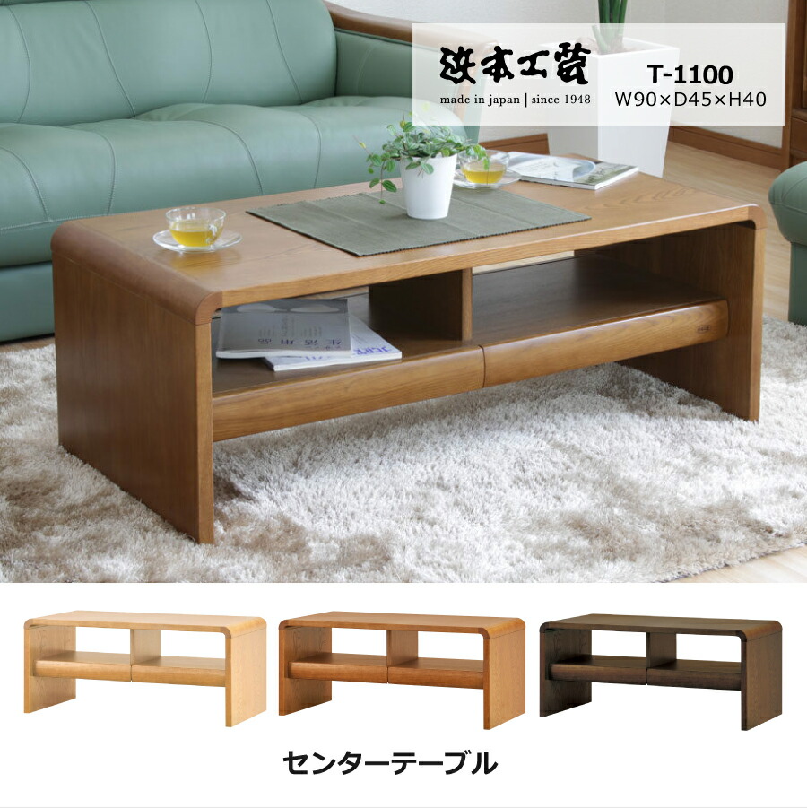 楽天市場】浜本工芸（センターテーブル・ローテーブル｜テーブル