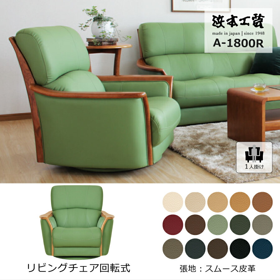 楽天市場】ソファ 1人掛けソファ 1800 (ダーク) A1800R スムース革