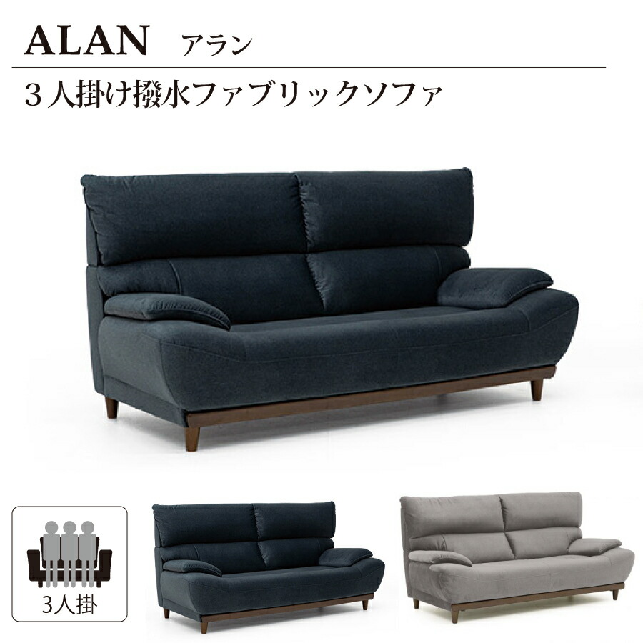 楽天市場】3Pソファ アラン ソファ 3人掛けソファ レイコージャパン