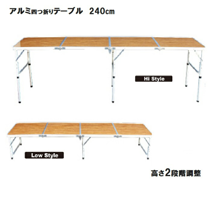 楽天市場】アウトドア 折りたたみ テーブル ロング 240cm×60cm 軽量