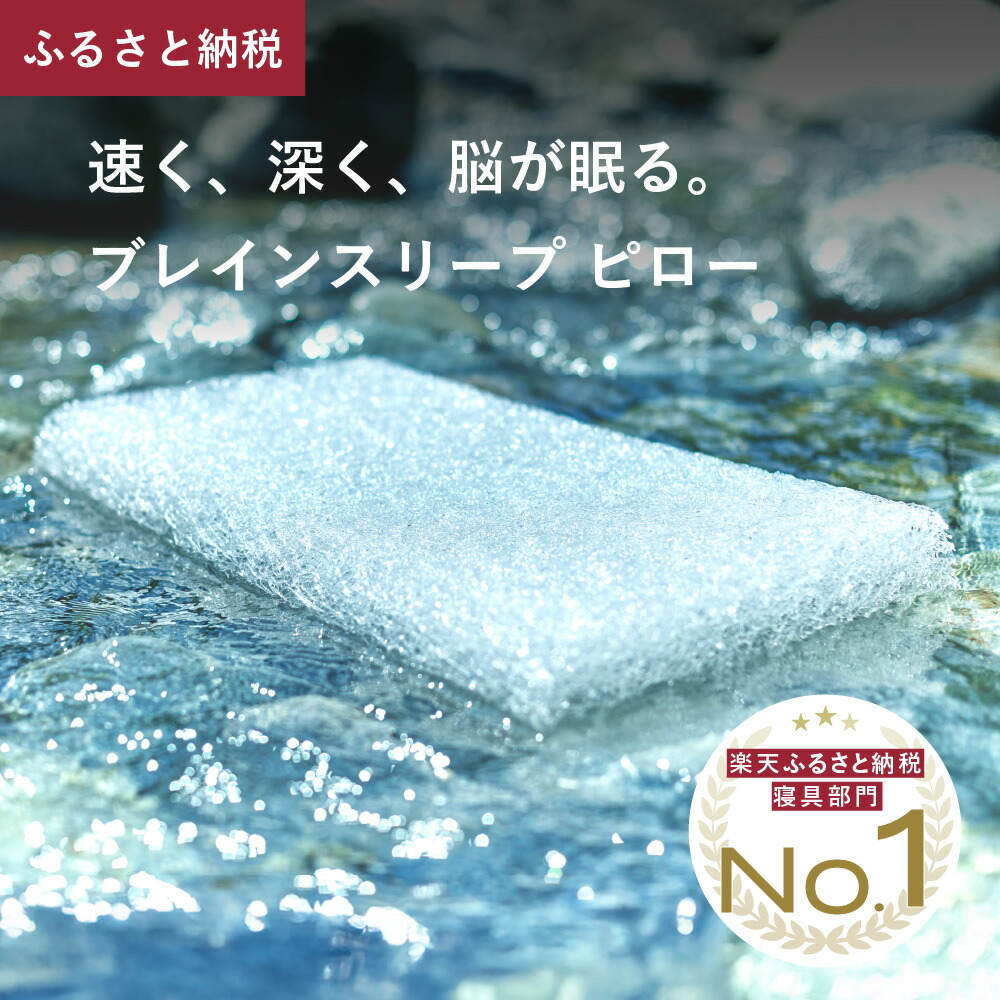 楽天市場】【ふるさと納税】ブレインスリープ ピロー (9グラデーション