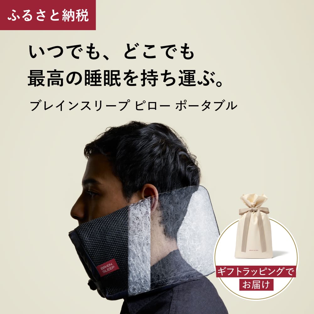 楽天市場】ブレイン スリープ ピローの通販