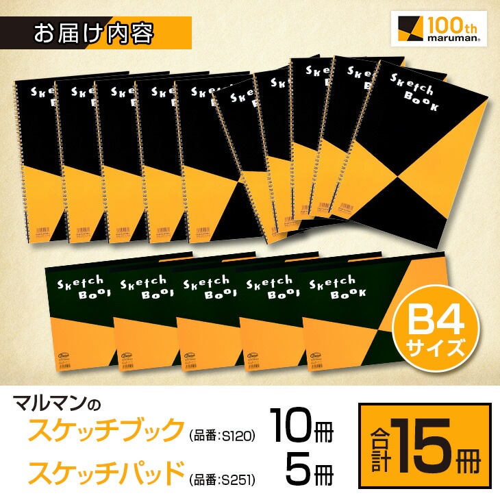楽天市場】【ふるさと納税】マルマン スケッチブック スケッチパッド