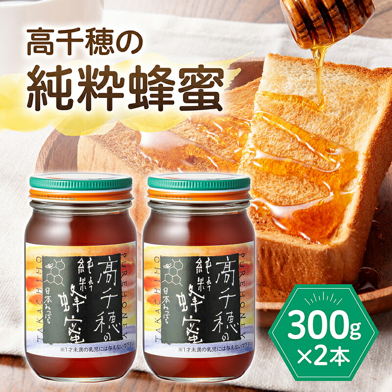 楽天市場】【ふるさと納税】日本みつばち 高千穂の純粋蜂蜜 300g×2本