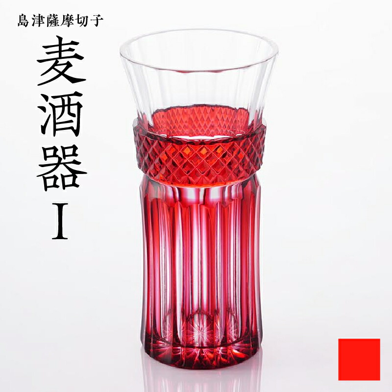 楽天市場】【ふるさと納税】＜選べる＞ 島津薩摩切子 麦酒器 紅 藍 緑