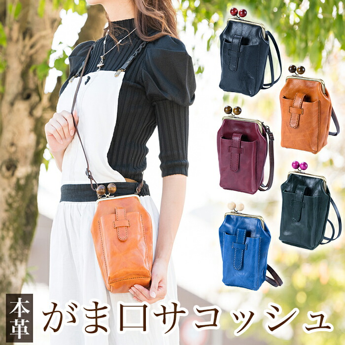 楽天市場】【ふるさと納税】＜選べるカラー5色＞がま口サコッシュ