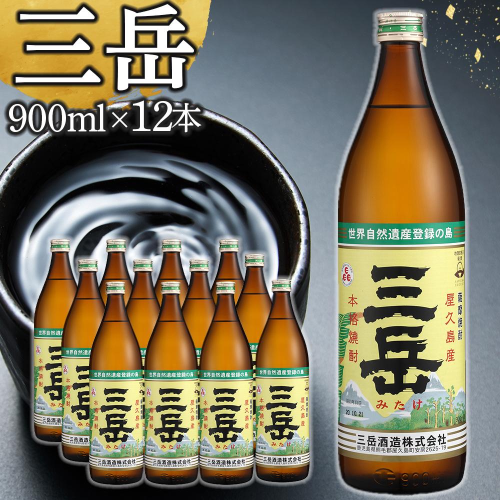 楽天市場】【ふるさと納税】三岳 焼酎 900ml 12本 芋焼酎 屋久島