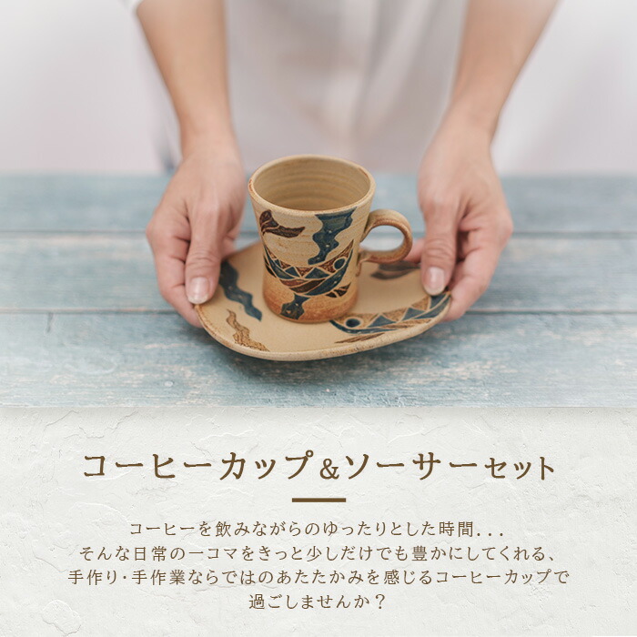 楽天市場】【ふるさと納税】コーヒーカップ＆ソーサー 2個セット 茶