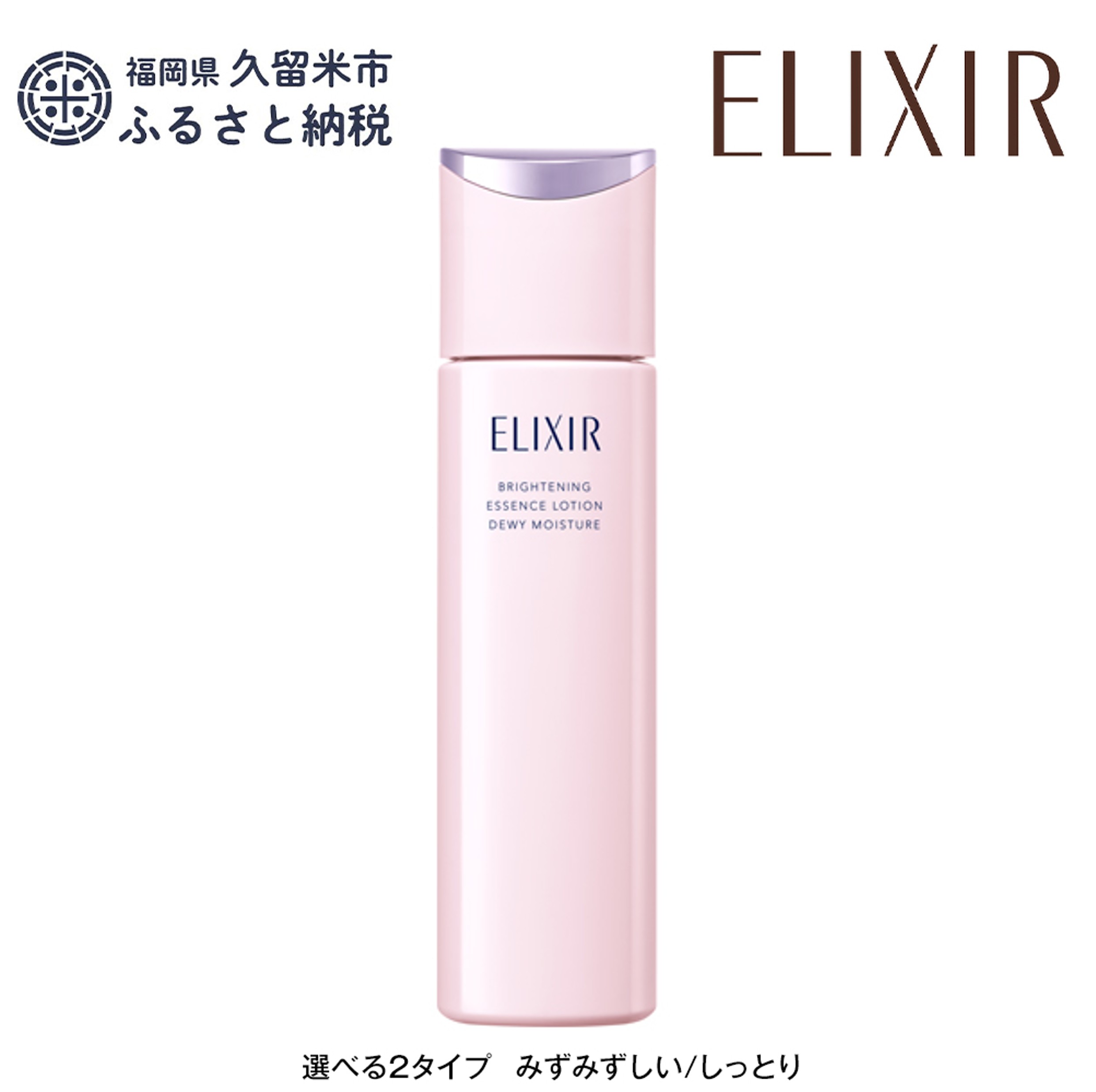 楽天市場】【ふるさと納税】【資生堂 エリクシール】ブライトニング