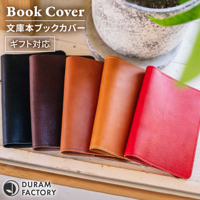 楽天市場】【ふるさと納税】 文庫本 ブック カバー2 14009 糸島
