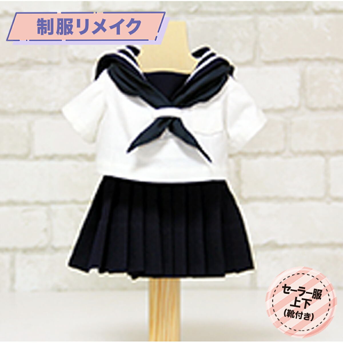 楽天市場】【ふるさと納税】 制服リメイク セーラー服上下 (靴付き