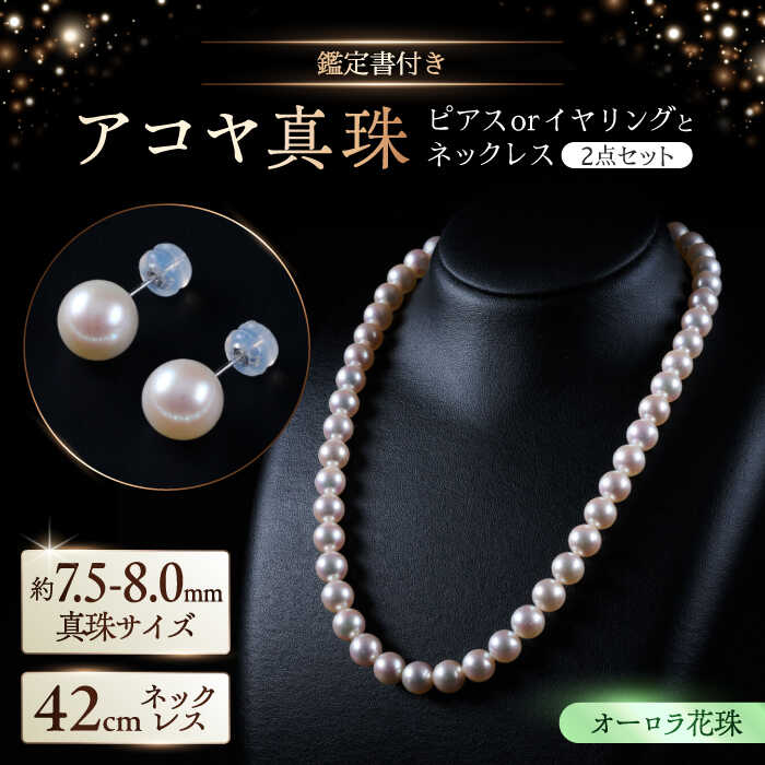 楽天市場】【ふるさと納税】【選べる】【オーロラ花珠・真珠科学研究所