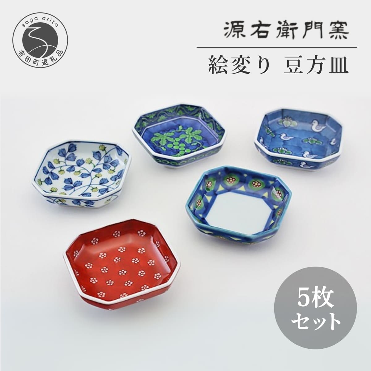 楽天市場】【ふるさと納税】有田焼 絵変り 豆方皿 5枚1組 7.2cm 豆皿