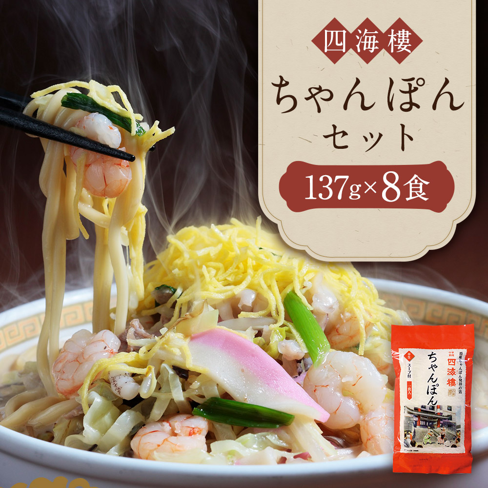 楽天市場】【ふるさと納税】【7営業日以内発送】ちゃんぽんセット 長崎