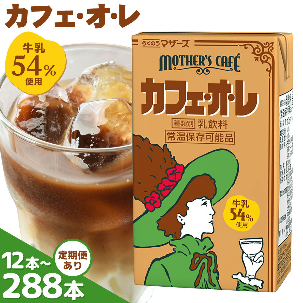 楽天市場】【ふるさと納税】定期便あり 常温保存可能 牛乳54％使用