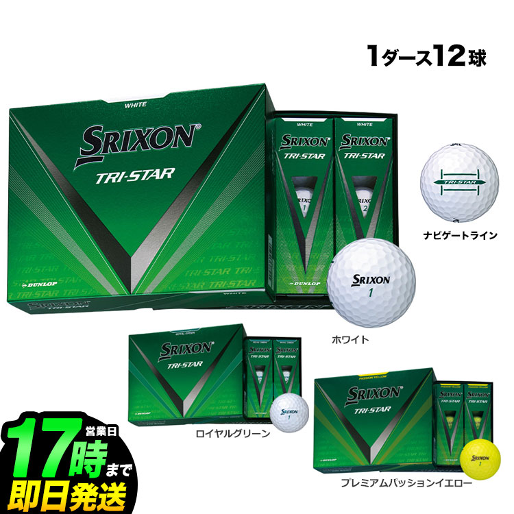 Srixon TRI-STAR ロイヤルグリーン 2ダース＋3スリーブ Srixon TRI
