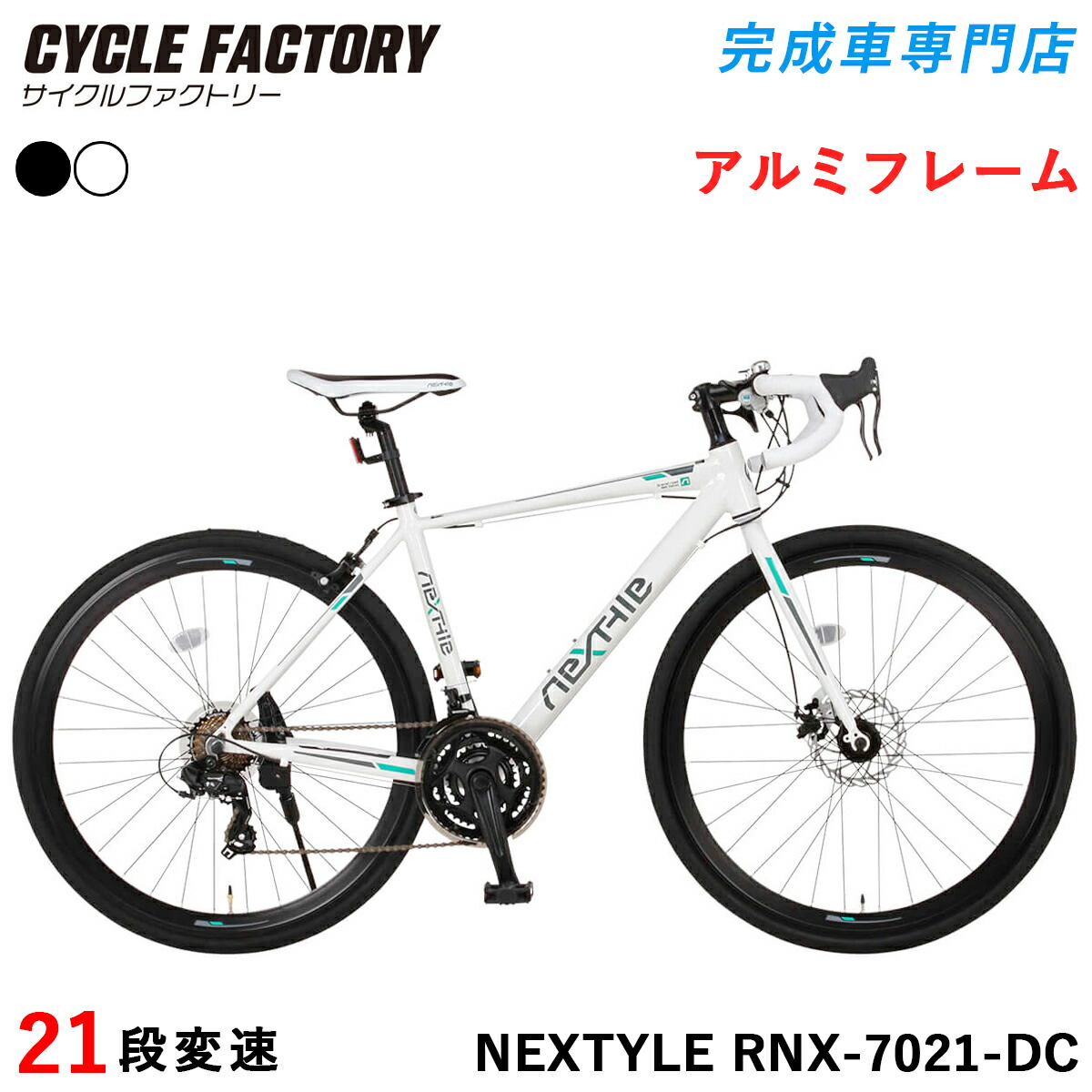 楽天市場】自転車 ロードバイク 700C 完成品【指定エリア送料無料】700