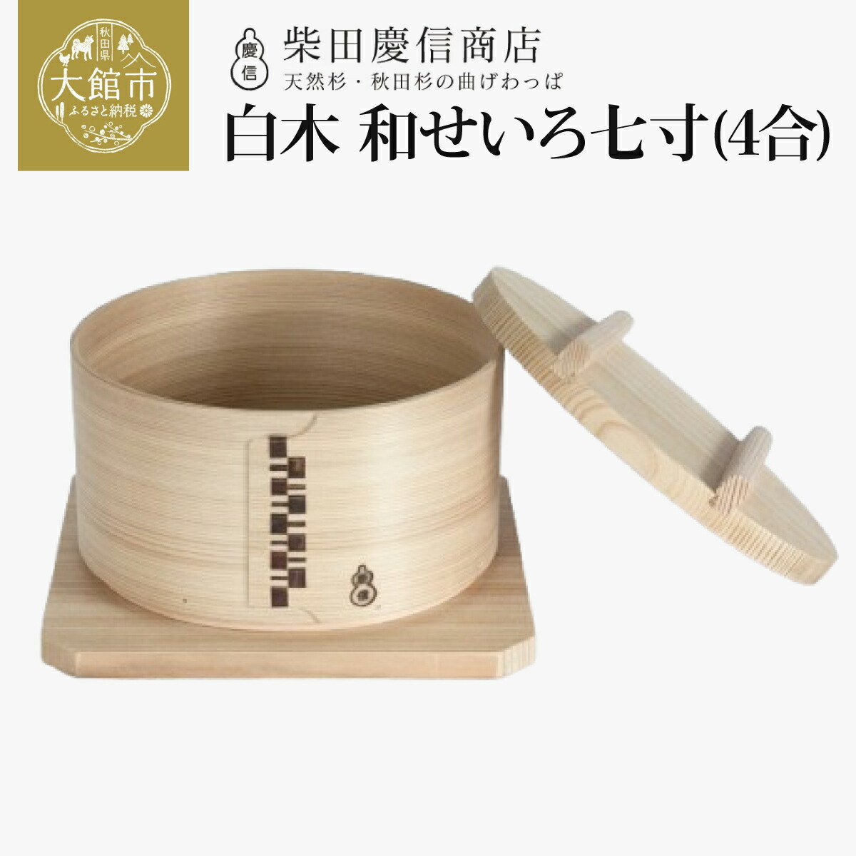 大型 曲げわっぱのセイロ 二段 大型 曲げわっぱのセイロ 二段 大型