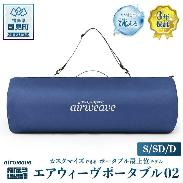 楽天市場】【ふるさと納税】【選べるサイズ】エアウィーヴ ポータブル