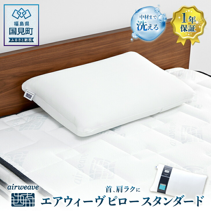 楽天市場】【ふるさと納税】エアウィーヴ ピロー スタンダード｜枕