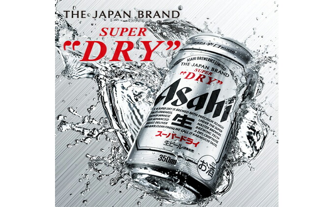 楽天市場】【ふるさと納税】ビール アサヒ スーパードライ 350ml 500ml