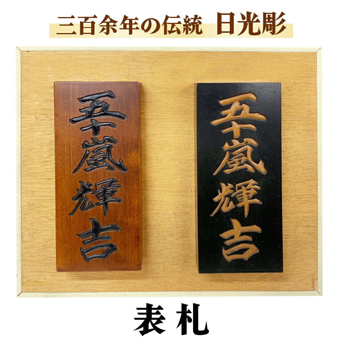 楽天市場 | 栃木県日光市 - 伝統工芸品