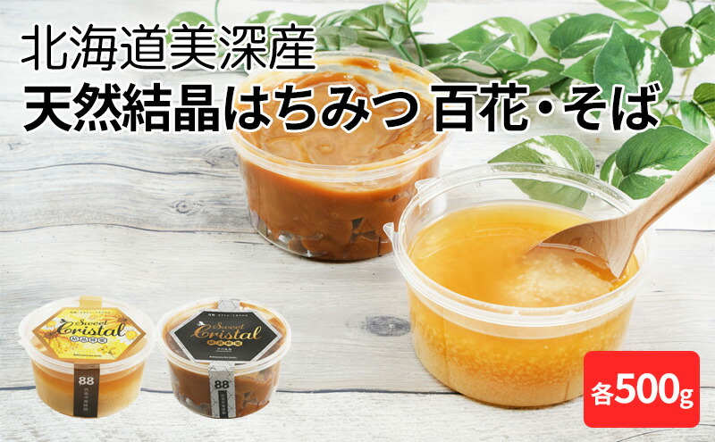 楽天市場】【ふるさと納税】北海道美深産 天然『結晶』はちみつ［百花