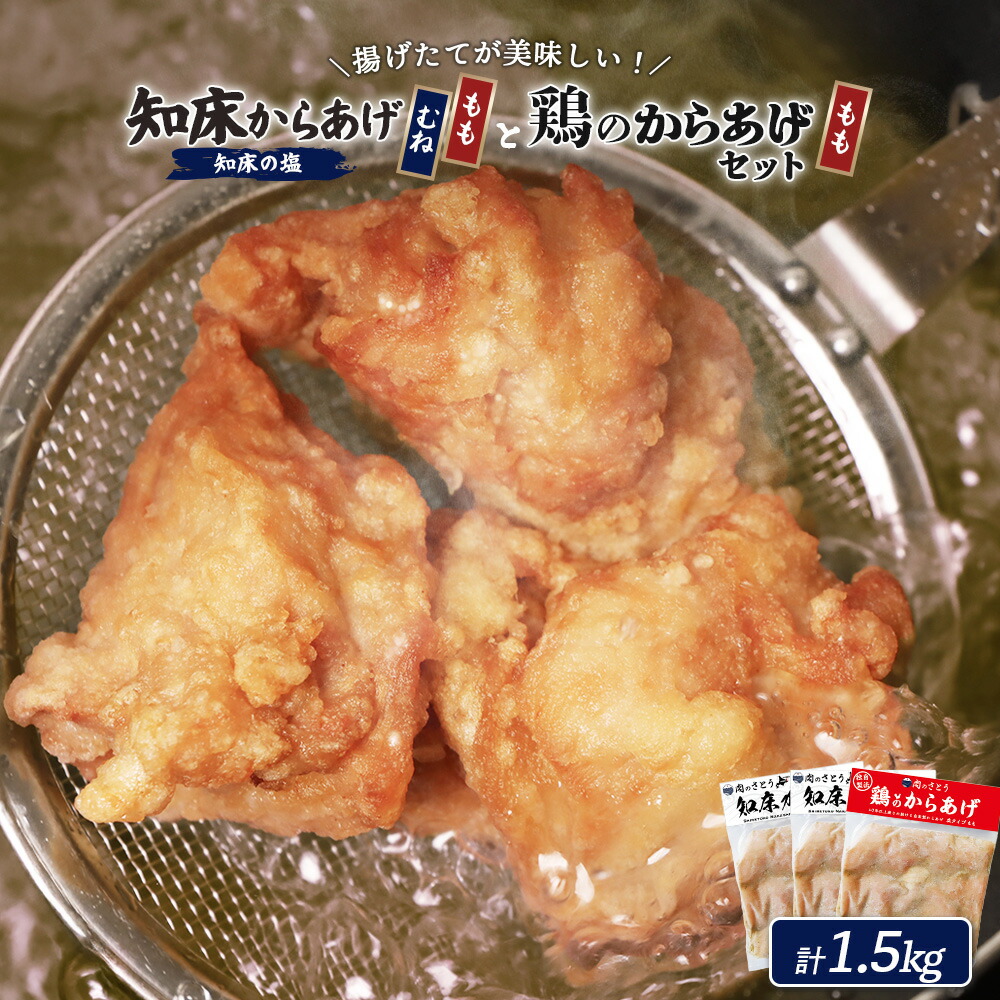 楽天市場】【ふるさと納税】【揚げるタイプ】知床からあげ【知床の塩