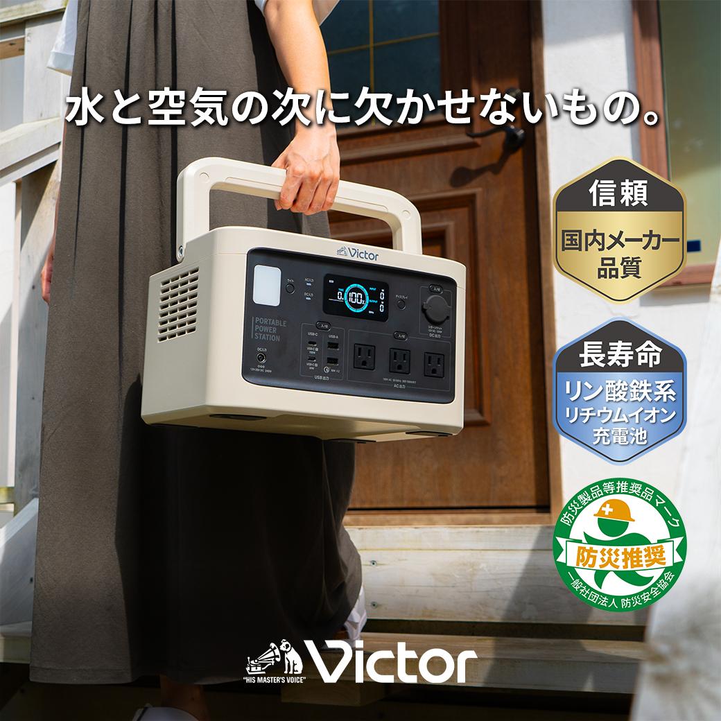 楽天市場】【ふるさと納税】Victor ポータブル電源（容量806Wh）BN