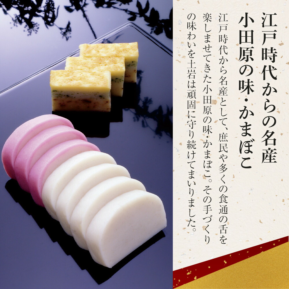 楽天市場】【ふるさと納税】【土岩かまぼこ】かまぼこ詰合せ（藤