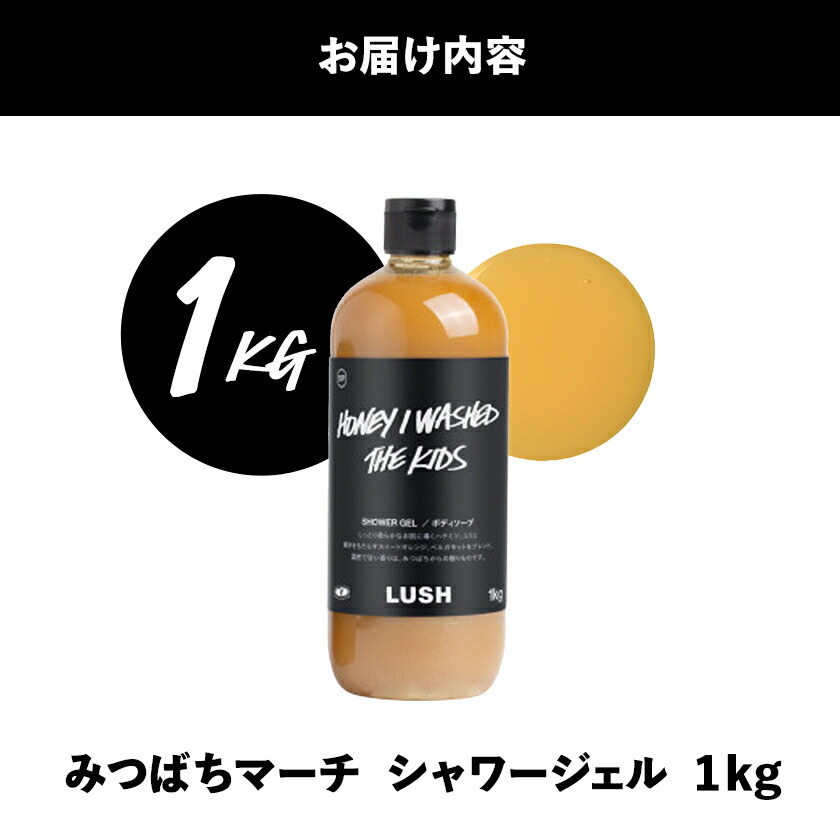 楽天市場】【ふるさと納税】LUSH ラッシュ みつばちマーチ シャワー