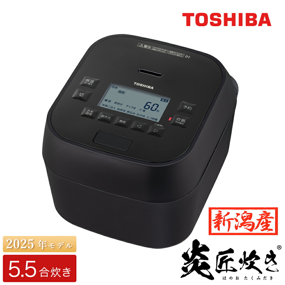 楽天市場】【ふるさと納税】東芝 真空圧力IH 炊飯器 炎匠炊き5.5合 RC