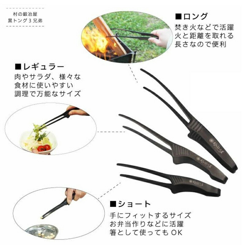 楽天市場】【ふるさと納税】[村の鍛冶屋] 黒トング3兄弟セット