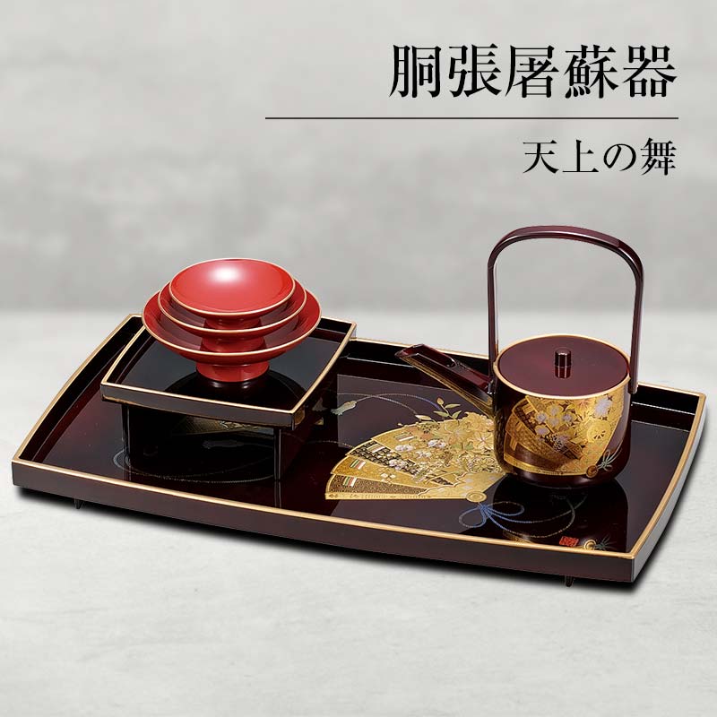 楽天市場】【ふるさと納税】山中塗 胴張屠蘇器 天上の舞 セット 屠蘇器