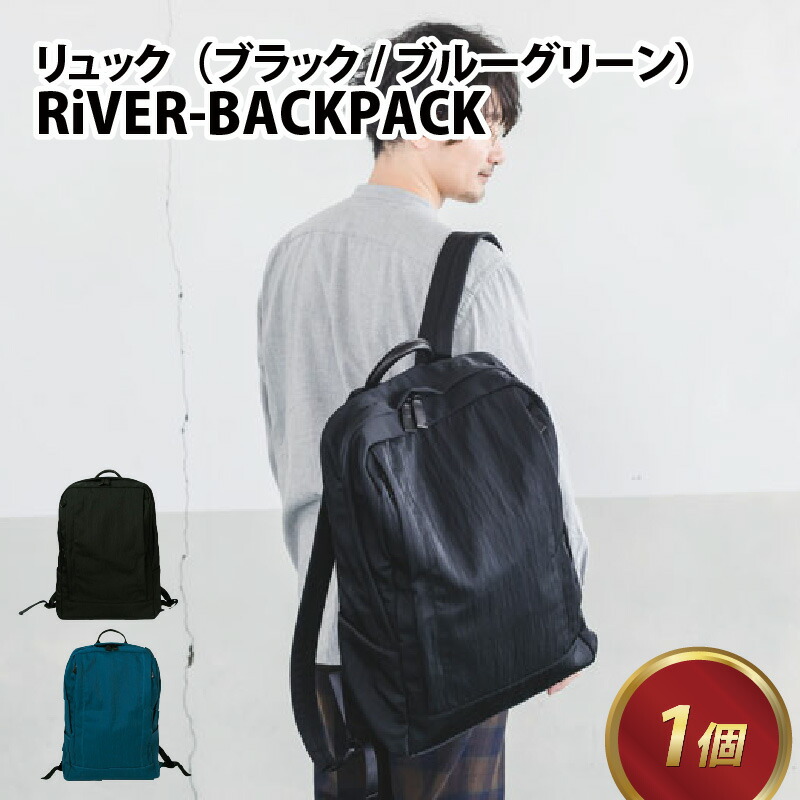 楽天市場】【ふるさと納税】RiVER- BACKPACK【ブラック・ブルー