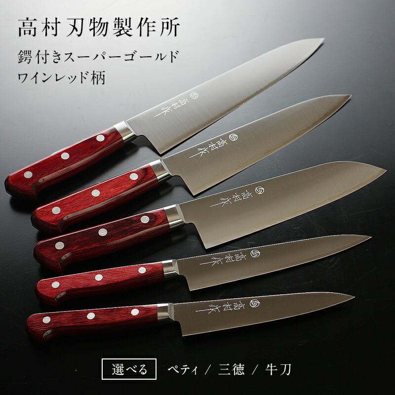 楽天市場】高村刃物 牛刀 180mmの通販