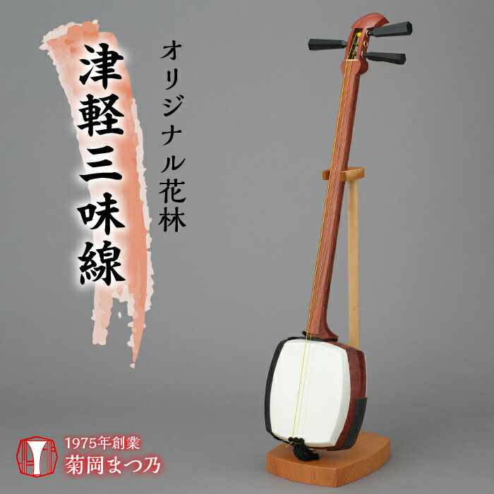 津軽三味線 紅木 太棹 東さわり付 皮やぶれなし 二本溝 天神欠けなし