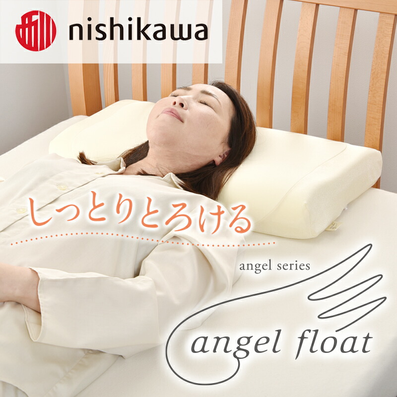 楽天市場】【ふるさと納税】西川 『エンジェルフロート枕 （高め