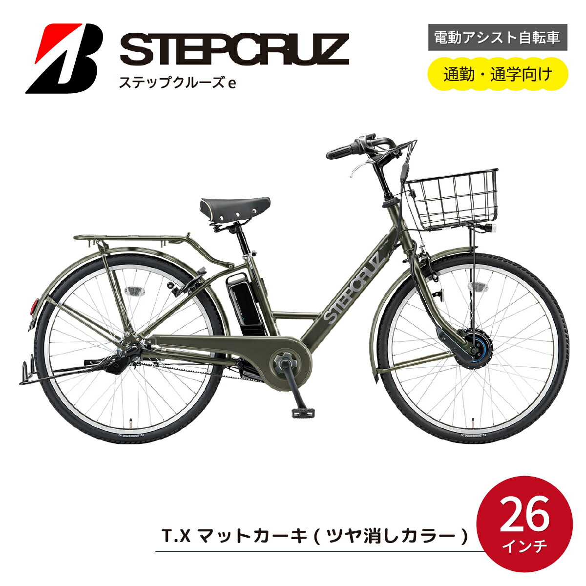 楽天市場】【ふるさと納税】電動自転車 ブリヂストン ステップクルーズ