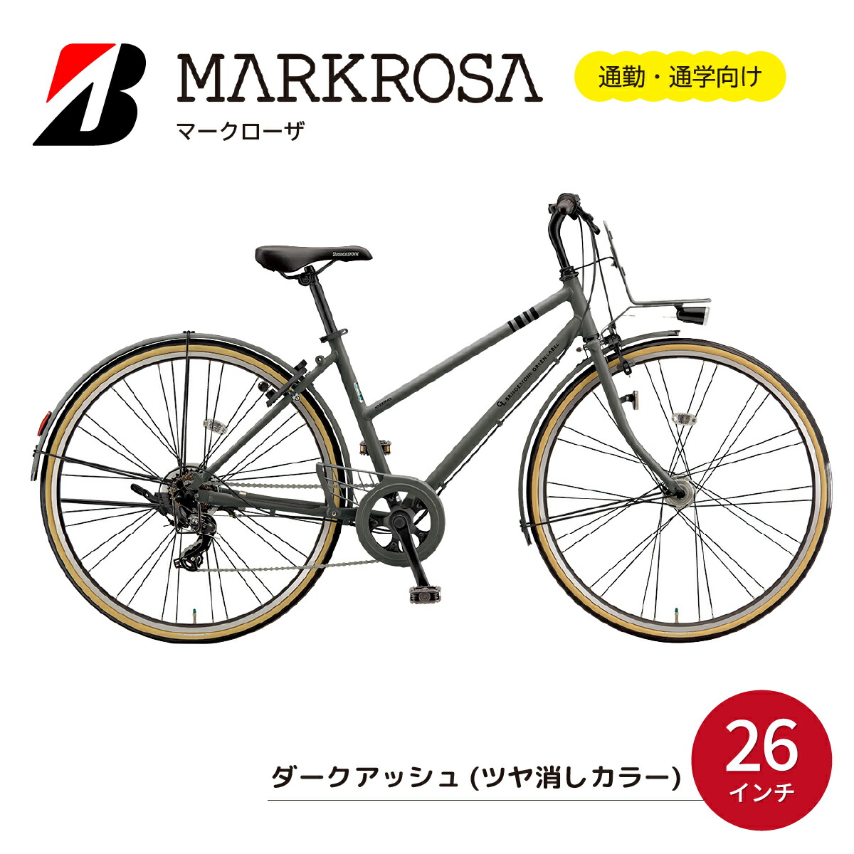 楽天市場】【ふるさと納税】自転車 ブリヂストン マークローザ 7S 26