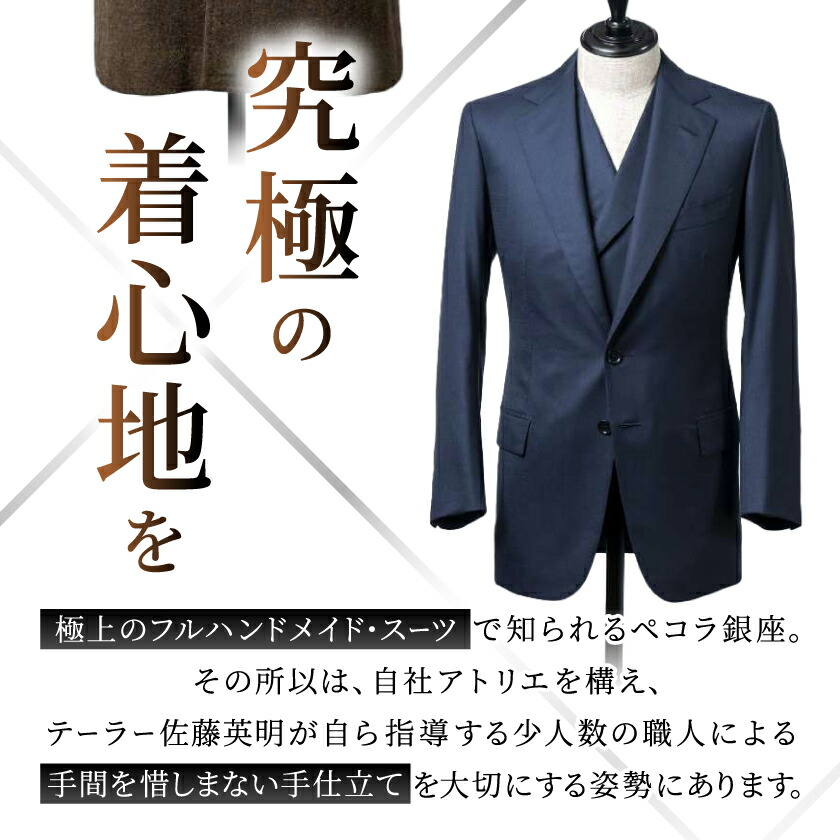 楽天市場】【ふるさと納税】【有効期限3年】ペコラ銀座 オーダースーツ