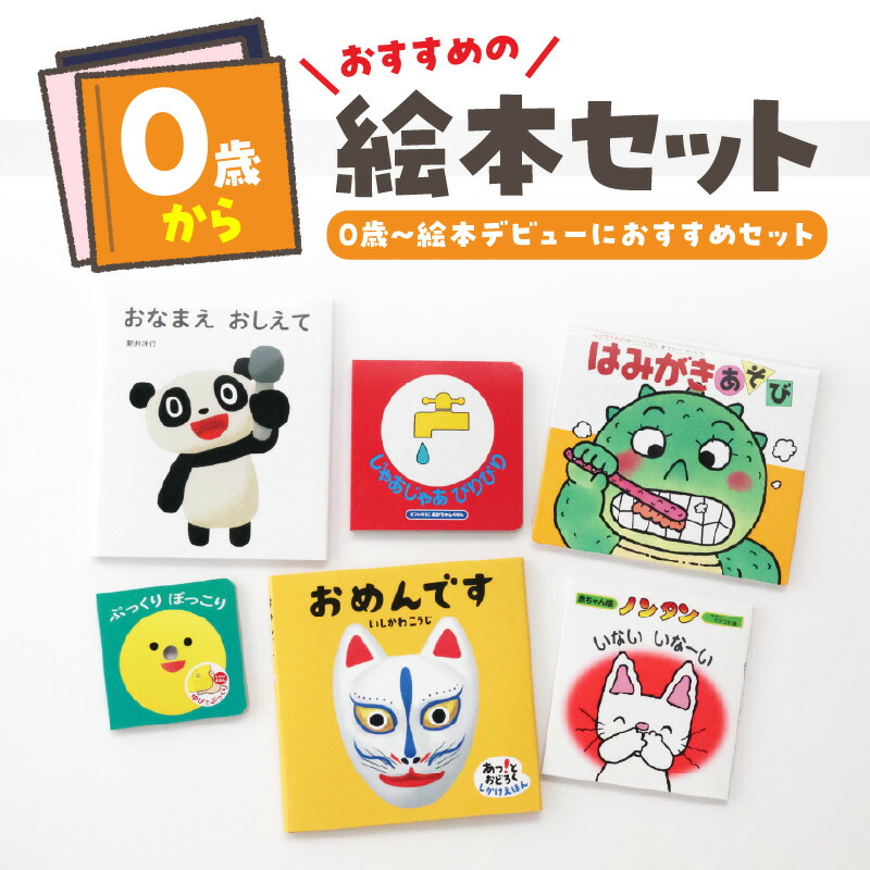 楽天市場】【ふるさと納税】年齢別おすすめの絵本セット（偕成社